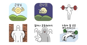 인생은 헬스다 2