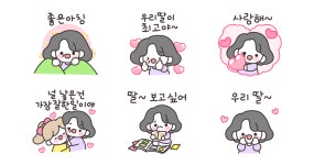 우리 딸이 최고야~ (ver.엄마)