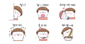 엄마가 말해요 우리 딸 사랑해~ 엄마가 말해요 