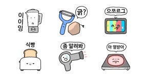우리집이 살아있다
