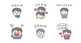 내가 제일 사랑해! (찌돌이버전)