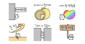 몸도 마음도 쬐깐햄