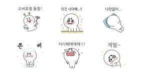소비요정 조르는 떼쟁이