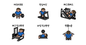득그니랑 헬스하자 !