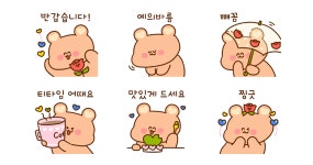 하로는 즐거운 곰이야!