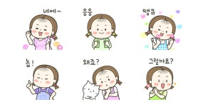 동심이의 귀여운 대답 2