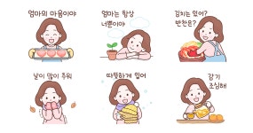 엄마의 마음이야 2