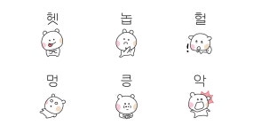 귀여운 아기곰, 연지곰지