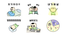 홀랄랄라 사동이의 신나는 새학기