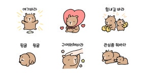 바라바라 카피바랑
