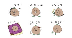 싹난감자