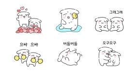 사랑스러워! 동구리 동동