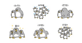 우리동네 펭배들