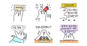 공부하는 스터디콘