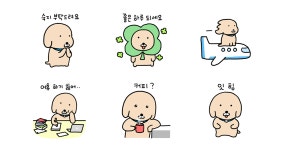 누렁이의 직장생활 2