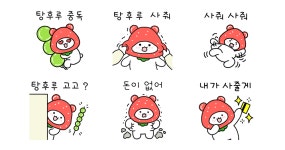 탕후루중독된 베리곰