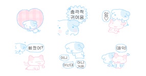 사르르옥정점&톡톡솜사탕 | 사르르 솜사탕 커플 (뭉탕이)