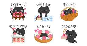 달냥이의 달콤한 하루