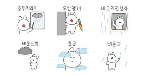 비올때 장마티콘