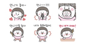 언니가 좋아!