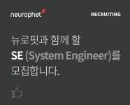 [뉴로핏(주)] [뉴로핏] SE (System Engineer) 경력 모집 - 사람인