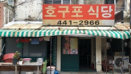 오랫동안 사랑받는 식당 – 국물요리 ㅣ테마여행ㅣ인천투어