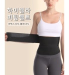 이츠데이 하이엘라 피팅 벨트