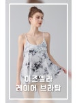 이츠데이 이즈엘라 레이어 브라탑