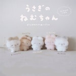 후쿠야 캡슐 우사기의 네무짱 뿌치 마스코트 누이구루미 단품 (랜덤) - 이딴가게 후쿠야 캡슐 우사기의 네무짱 뿌치 마스코트 누이구루미 단품 (랜덤)