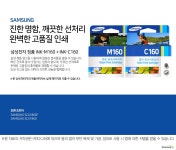 삼성전자 벌크 INK-M160, INK-C160 세트 (유통기간경과) : 다나와 가격비교 [다나와] 삼성전자 벌크 INK-M160, INK-C160 세트 (유통기간경과)