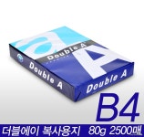 더블에이 프리미엄 복사용지 B4 80g (2,500매) : 다나와 가격비교 [다나와] 더블에이 프리미엄 복사용지 B4 80g (2,500매)