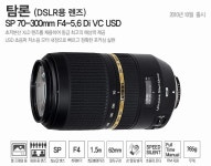 탐론 SP 70-300mm F4-5.6 Di VC USD A005 캐논 EF용 (중고품) : 다나와 가격비교 [다나와] 탐론 SP 70-300mm F4-5.6 Di VC USD A005 캐논... 