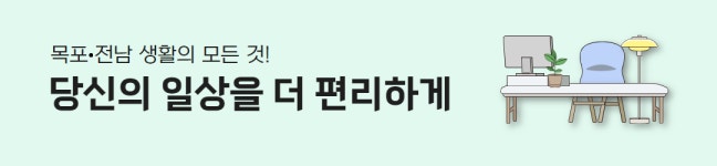 유달정보신문 (주) 유미디어 목포의 모든 생활서비스