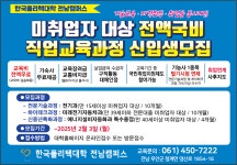 한국폴리텍대학 전남캠퍼스 하이테크 전문과정(미래전기자동차과) 목포의 모든 생활서비스