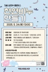 문화가 있는 날-원데이클래스 '천연 비누 만들기' 안내 목포의 모든 생활서비스