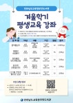 겨울학기 평생교육 프로그램 수강생 모집 목포의 모든 생활서비스