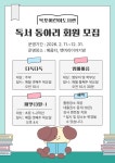 목포어린이도서관 독서동아리 회원 모집 목포의 모든 생활서비스