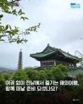 해외인 듯, 해외 아닌, 해외 같은 전남 여행 목포의 모든 생활서비스