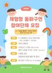 VR로 떠나는 동화나라 여행~ 참여기관 모집! 목포의 모든 생활서비스