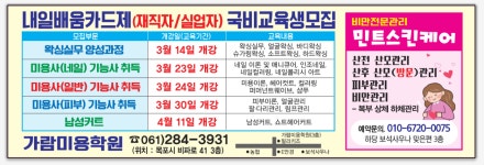 가람피부미용학원 남성커트 목포의 모든 생활서비스