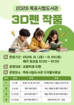 초등학생을 위한 3D펜 작품 만들기 교실 목포의 모든 생활서비스