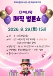 다이나믹 매직 벌룬쇼 목포의 모든 생활서비스