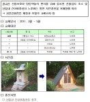 장안구청 > 새소식 > 산림내 초소 · 간이화장실 자연친화형 모델로 교체