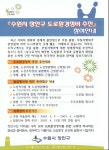 장안구청 > 새소식 > 「장안구 도로환경정비 추진」 참여안내