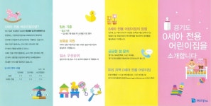 장안구청 > 새소식 > 0세아 전용 어린이집 안내