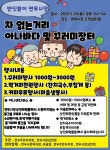 장안구청 > 새소식 > 반딧불이연무시장 「2023 차 없는 거리」 행사 홍보