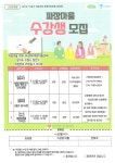 장안구청 > 새소식 > 파장마을 수강생 모집 안내