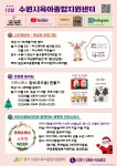 장안구청 > 새소식 > 2024년 12월 수원시육아종합지원센터 프로그램 홍보 안내