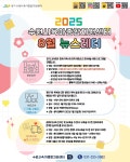 장안구청 > 새소식 > 2025년 7월 수원시육아종합지원센터 프로그램 홍보