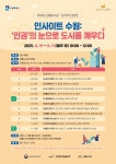 장안구청 > 새소식 > 창룡도서관 2025년 길 위의 인문학 인사이트 수원 인권 의 눈으로 도시를 깨우다 운영 홍보